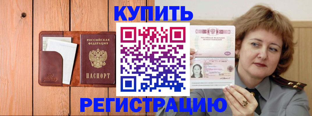 прописка паспорт в Воронежской области