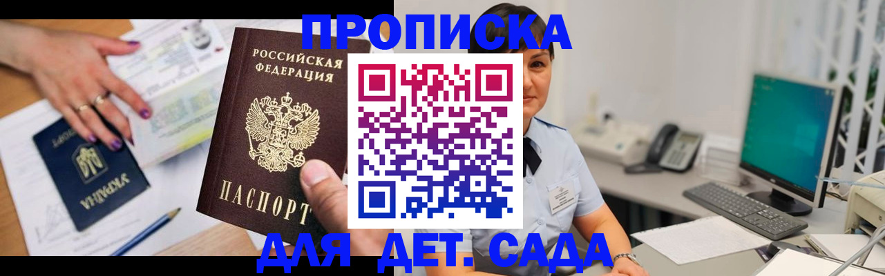 прописка законно в Воронежской области
