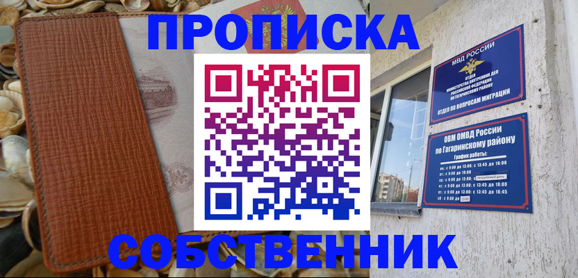 прописка для школы в Воронежской области