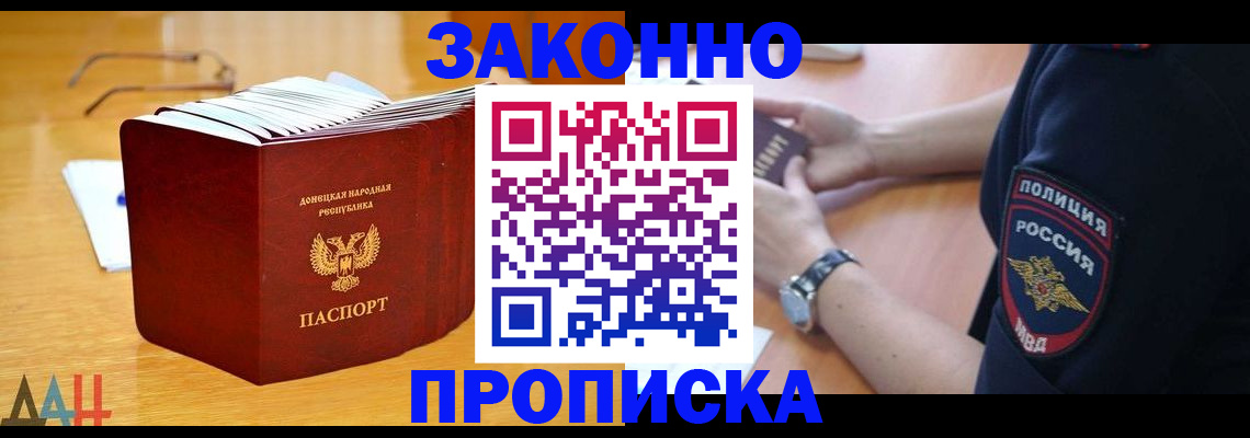 временная регистрация законно в Воронежской области
